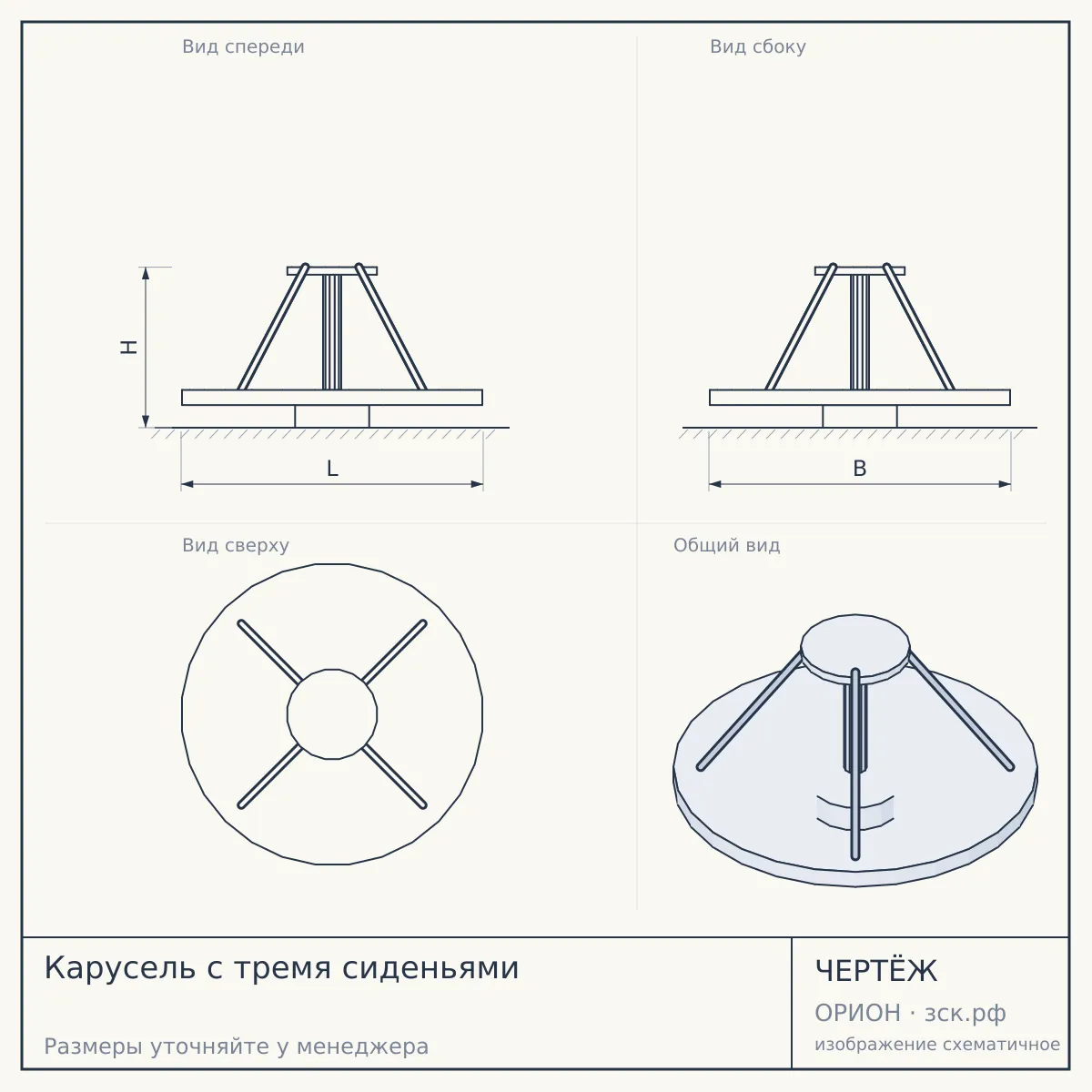 Карусель с тремя сиденьями — чертёж