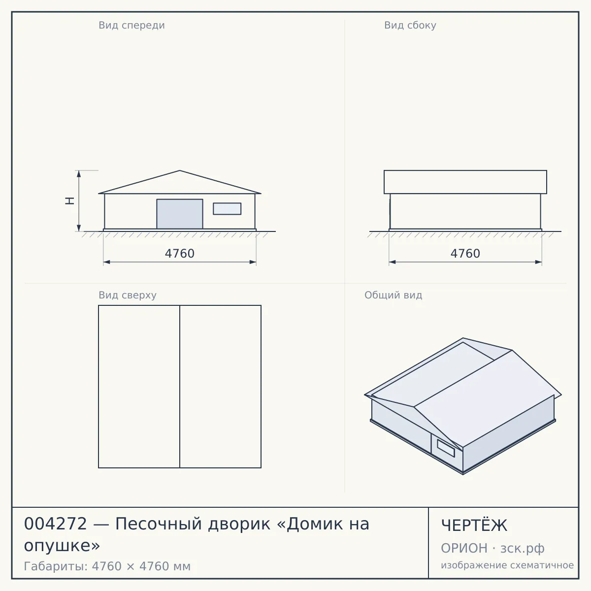 004272 — Песочный дворик «Домик на опушке» — чертёж