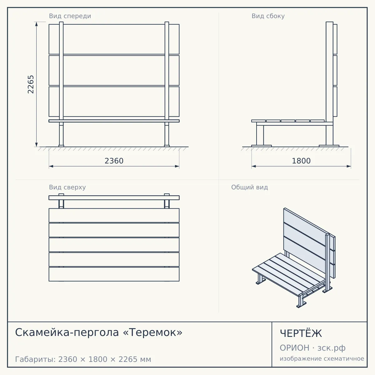 Скамейка-пергола «Теремок» — чертёж