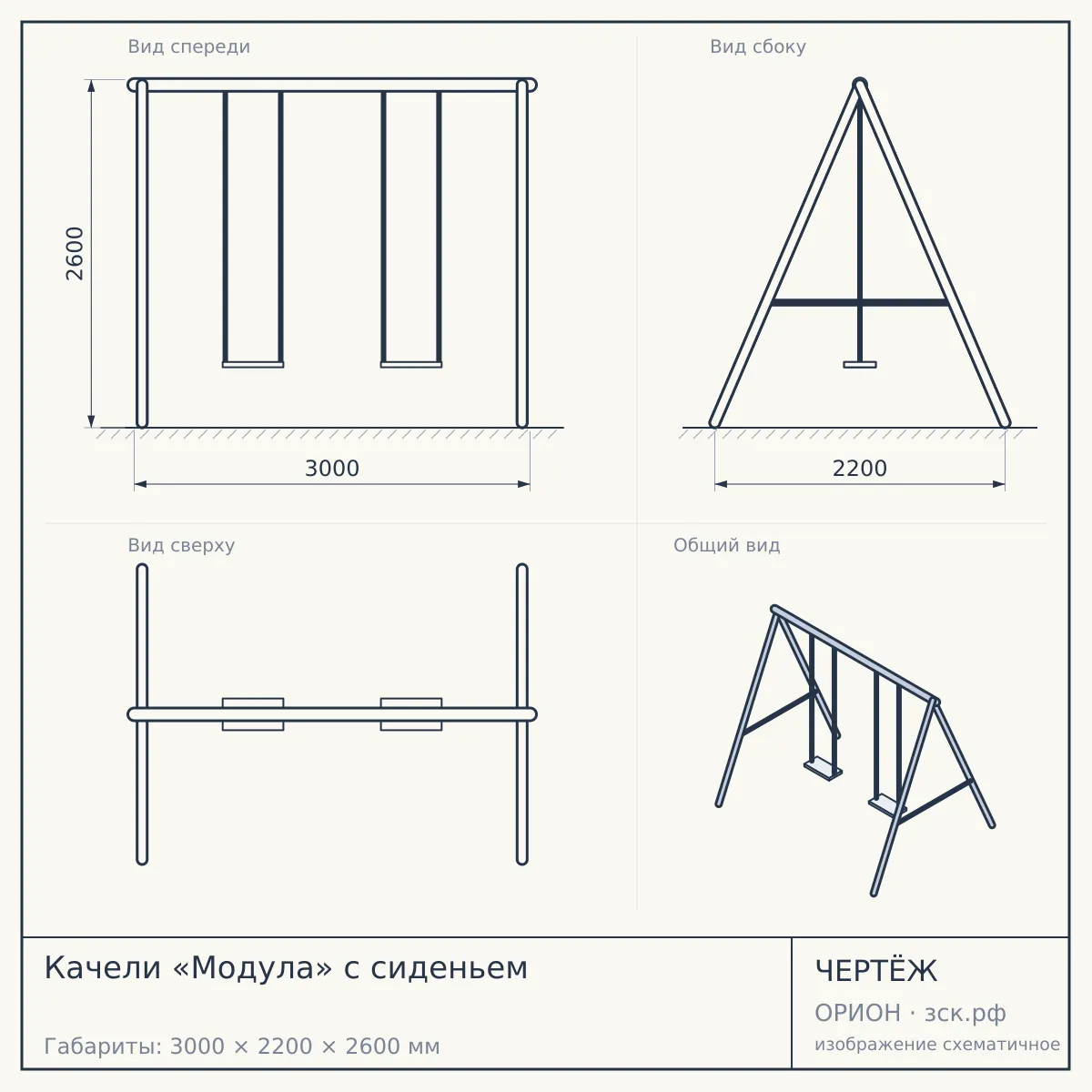 Качели «Модула» с сиденьем — чертёж