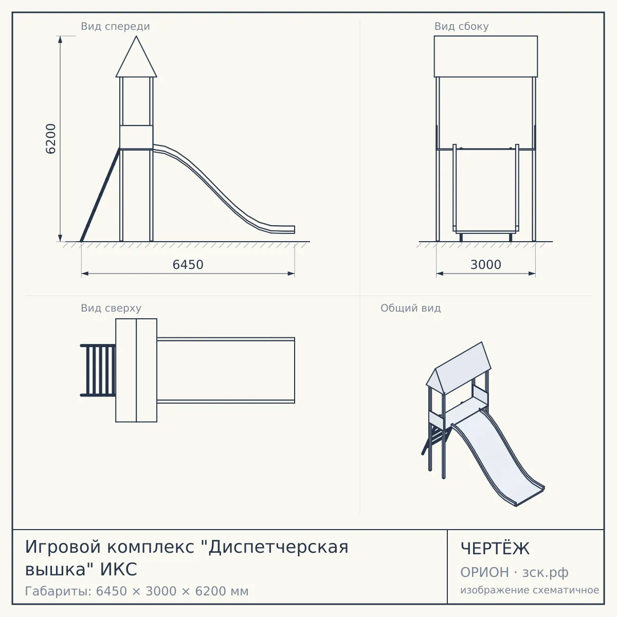 Игровой комплекс "Диспетчерская вышка" ИКС — чертёж
