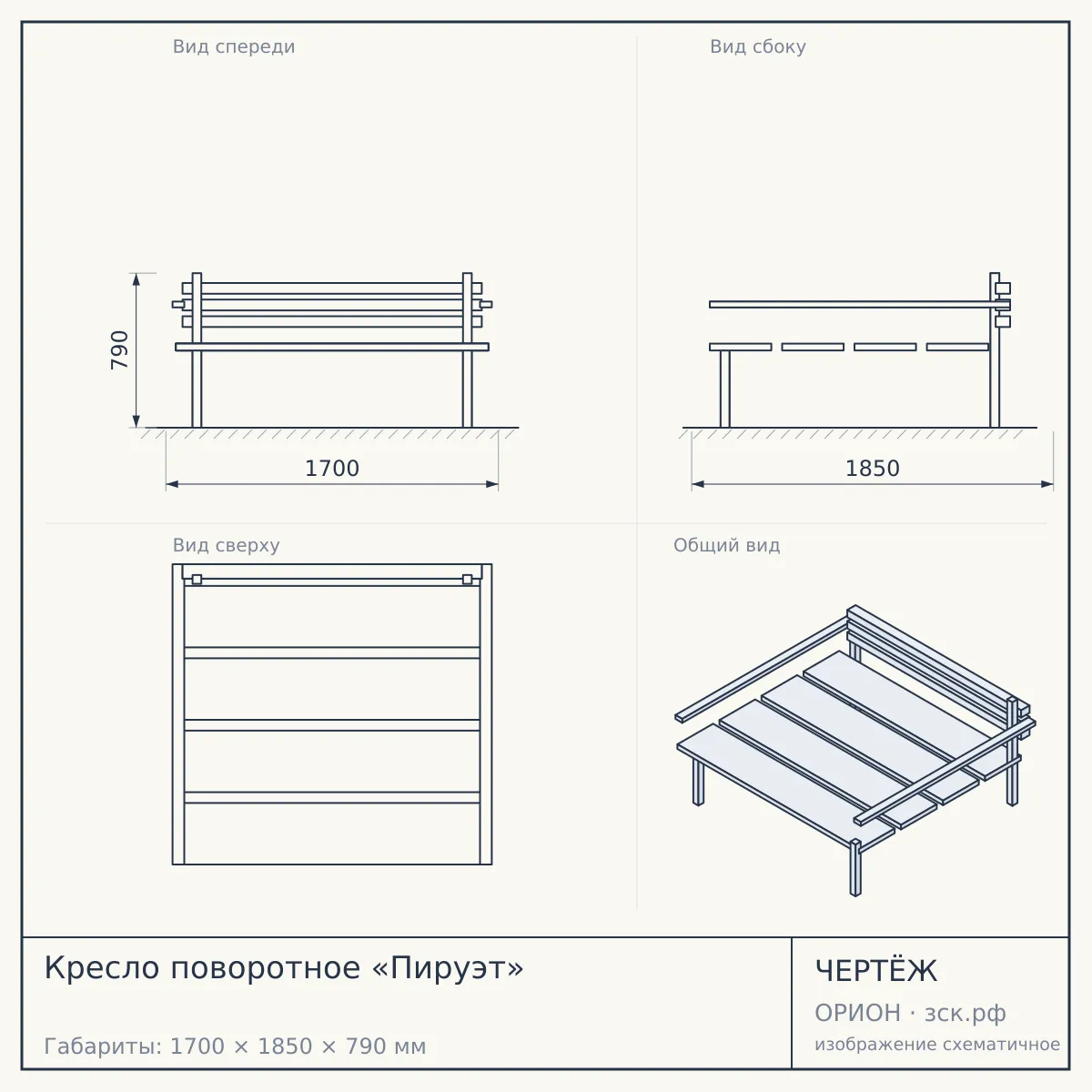 Кресло поворотное «Пируэт» — чертёж
