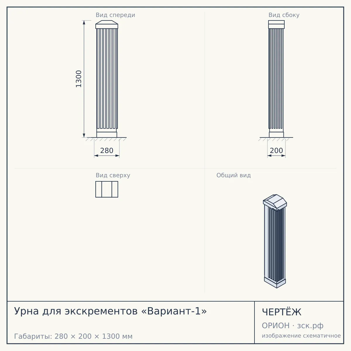 Урна для экскрементов «Вариант-1» — чертёж