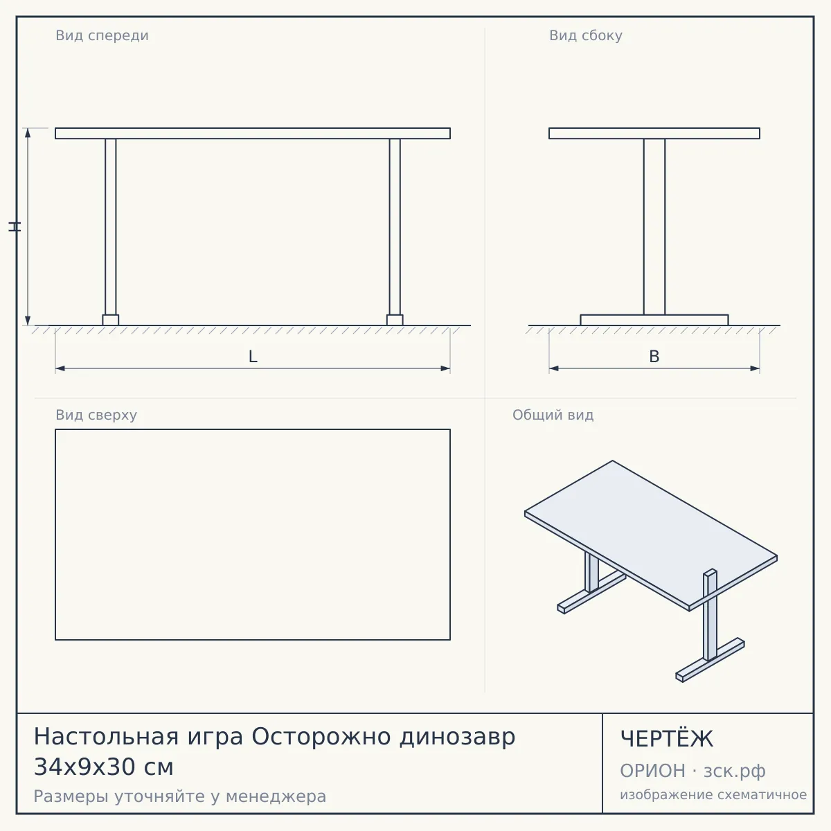 Настольная игра Осторожно динозавр 34х9х30 см — чертёж