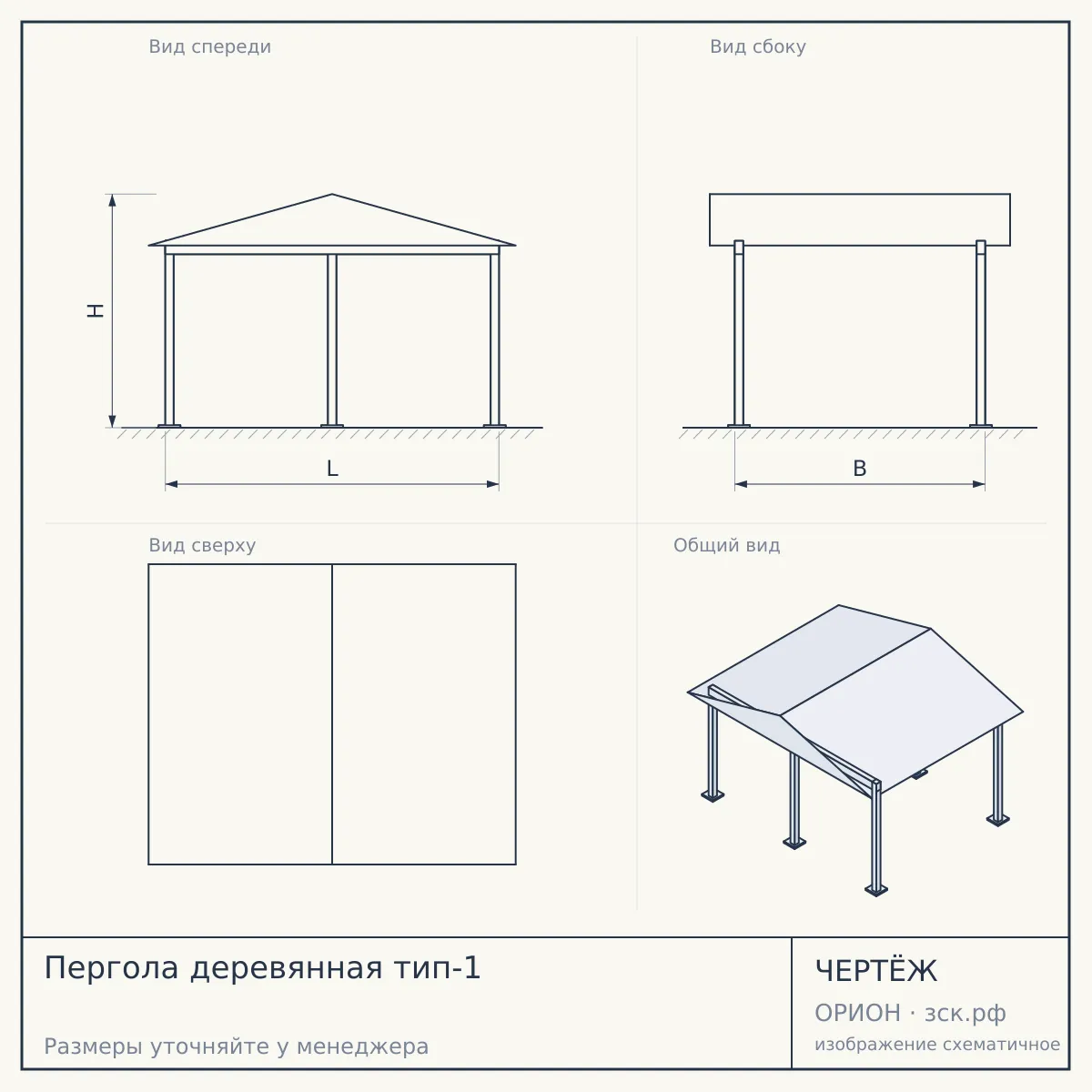 Пергола деревянная тип-1 — чертёж
