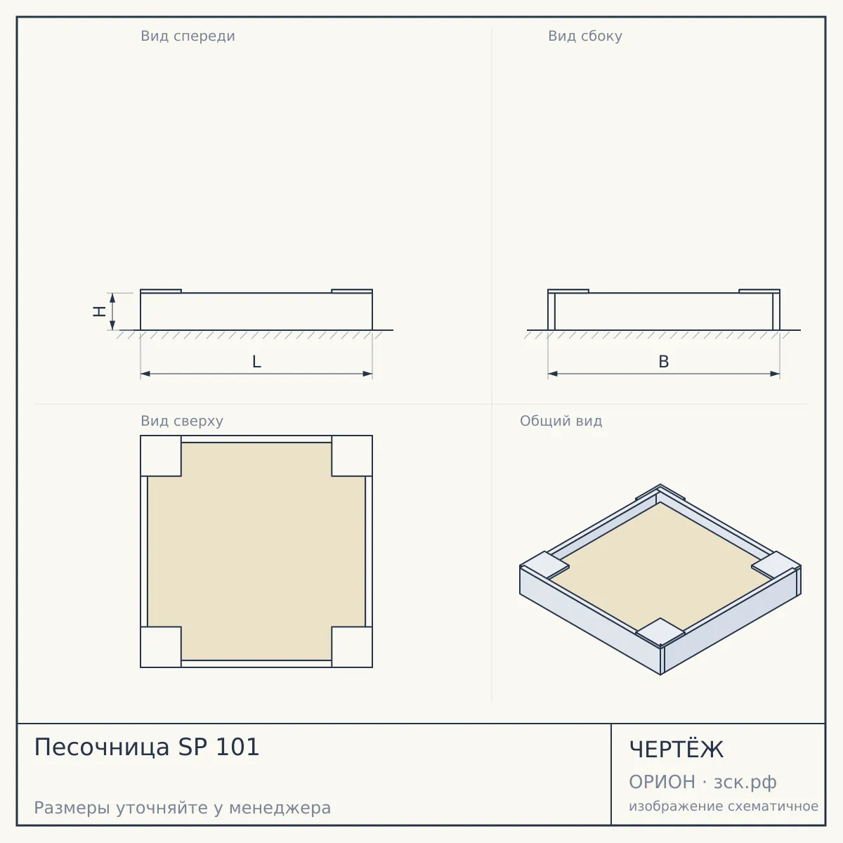Песочница SP 101 — чертёж