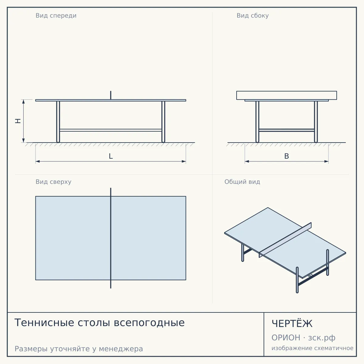 Теннисные столы всепогодные — чертёж