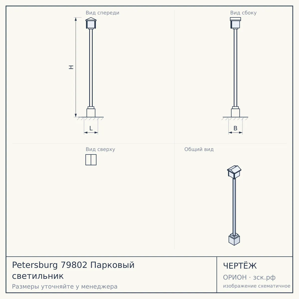 Petersburg 79802 Парковый светильник — чертёж