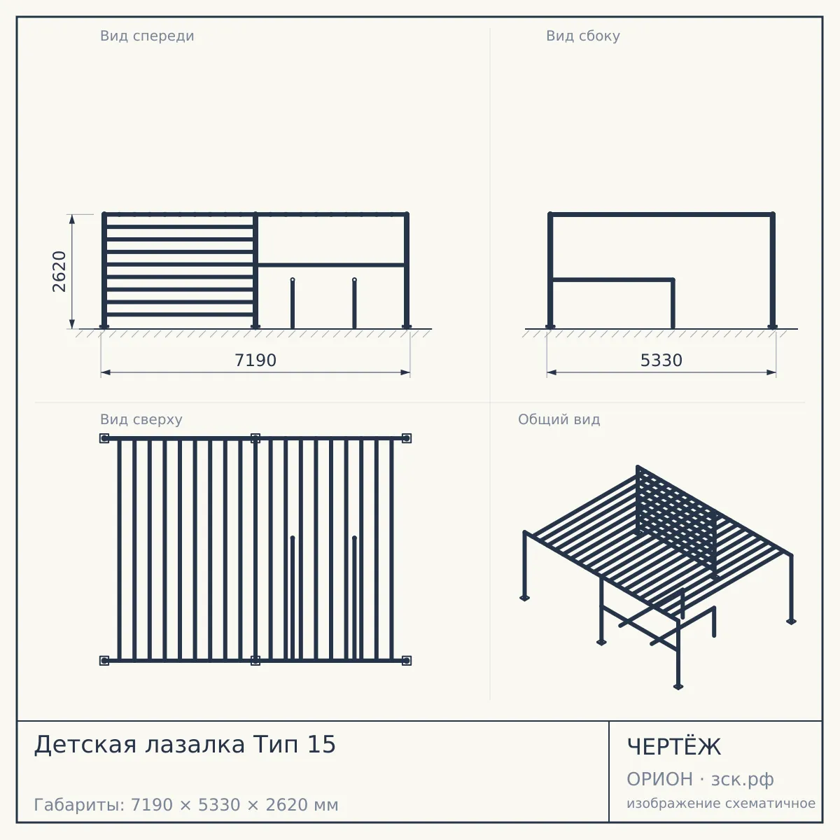 Детская лазалка Тип 15 — чертёж