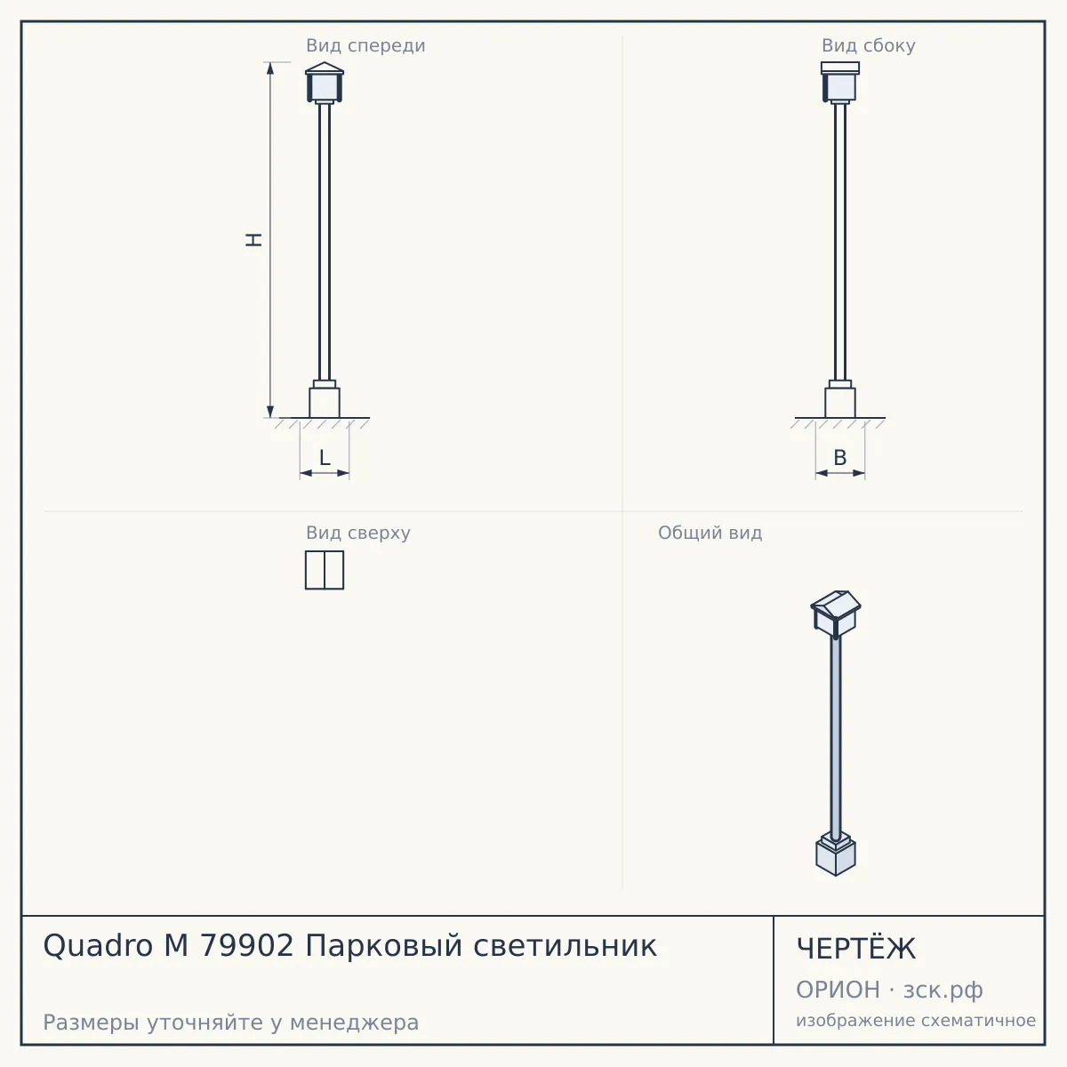 Quadro M 79902 Парковый светильник — чертёж