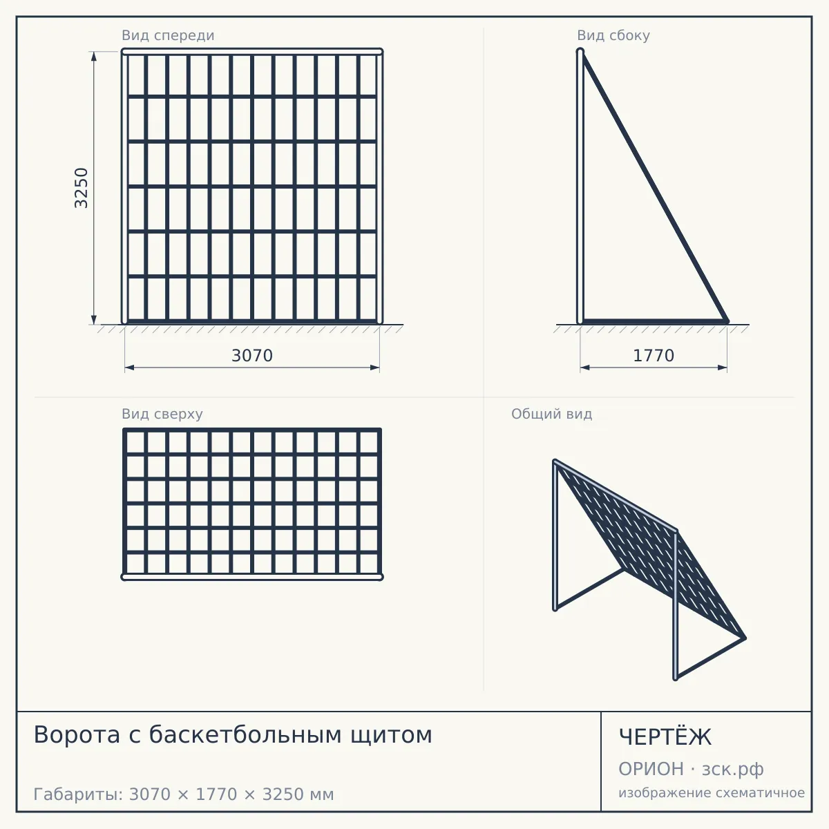 Ворота с баскетбольным щитом — чертёж