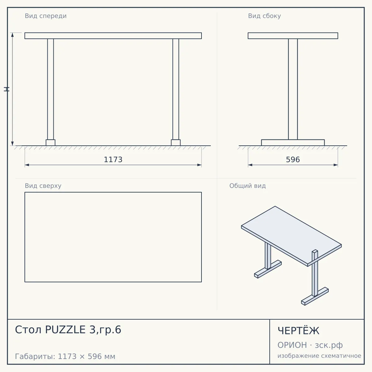Стол PUZZLE 3,гр.6 — чертёж