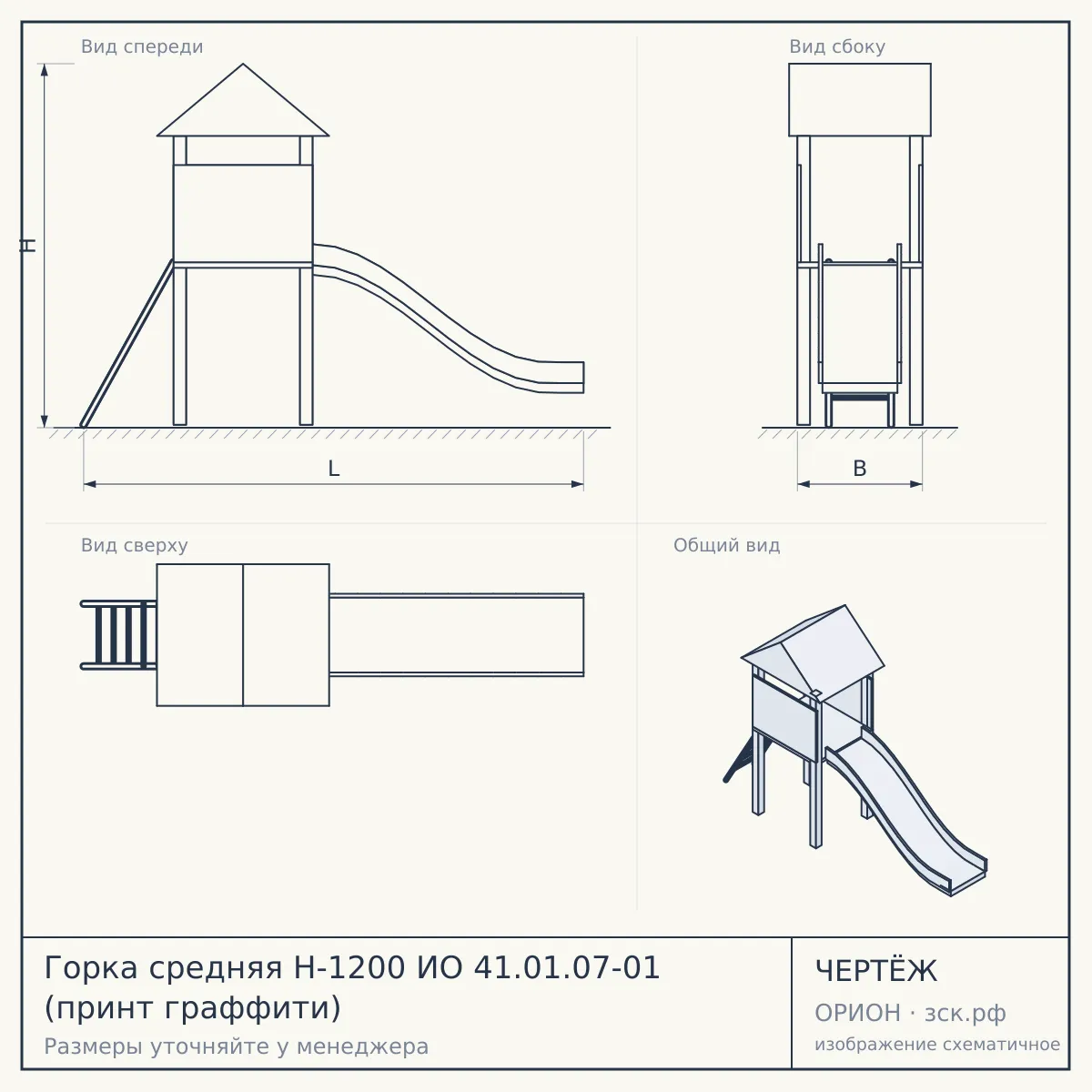 Горка средняя Н-1200 ИО 41.01.07-01 (принт граффити) — чертёж