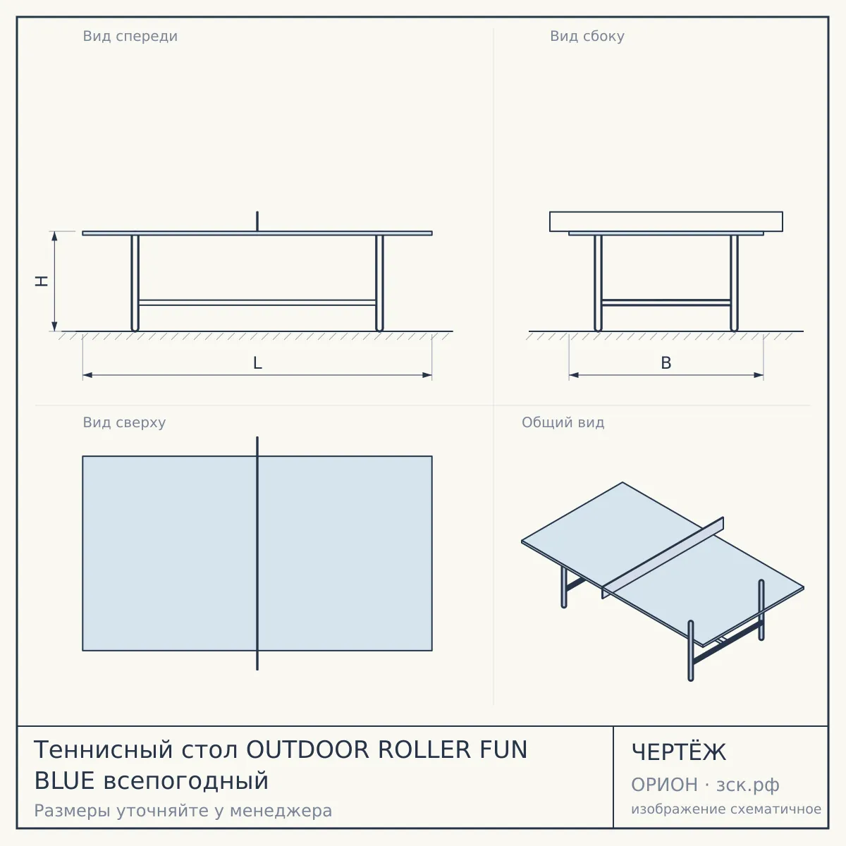 Теннисный стол OUTDOOR ROLLER FUN BLUE всепогодный — чертёж
