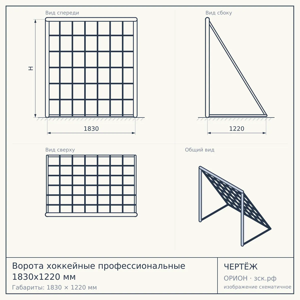 Ворота хоккейные профессиональные 1830х1220 мм — чертёж