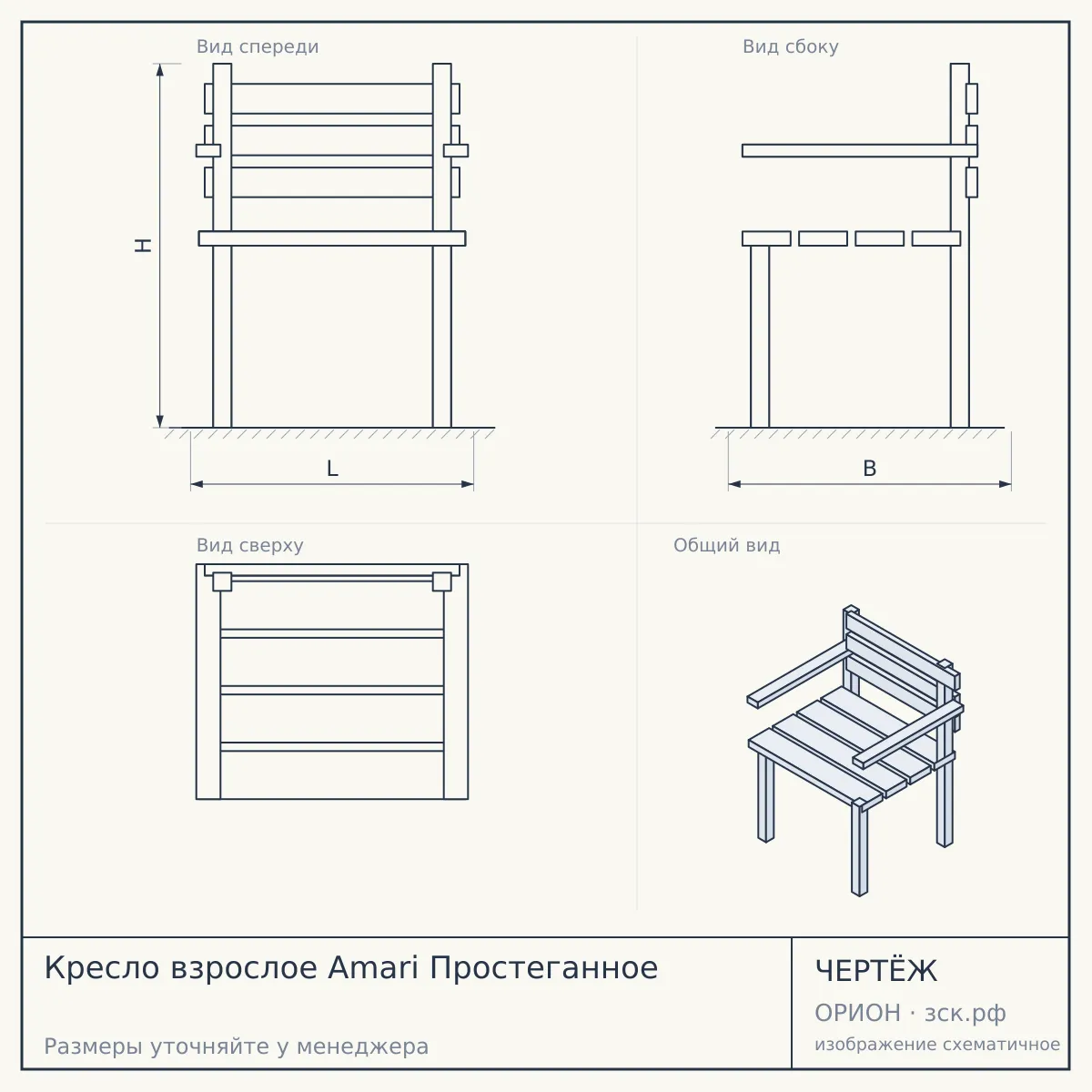Кресло взрослое Amari Простеганное — чертёж