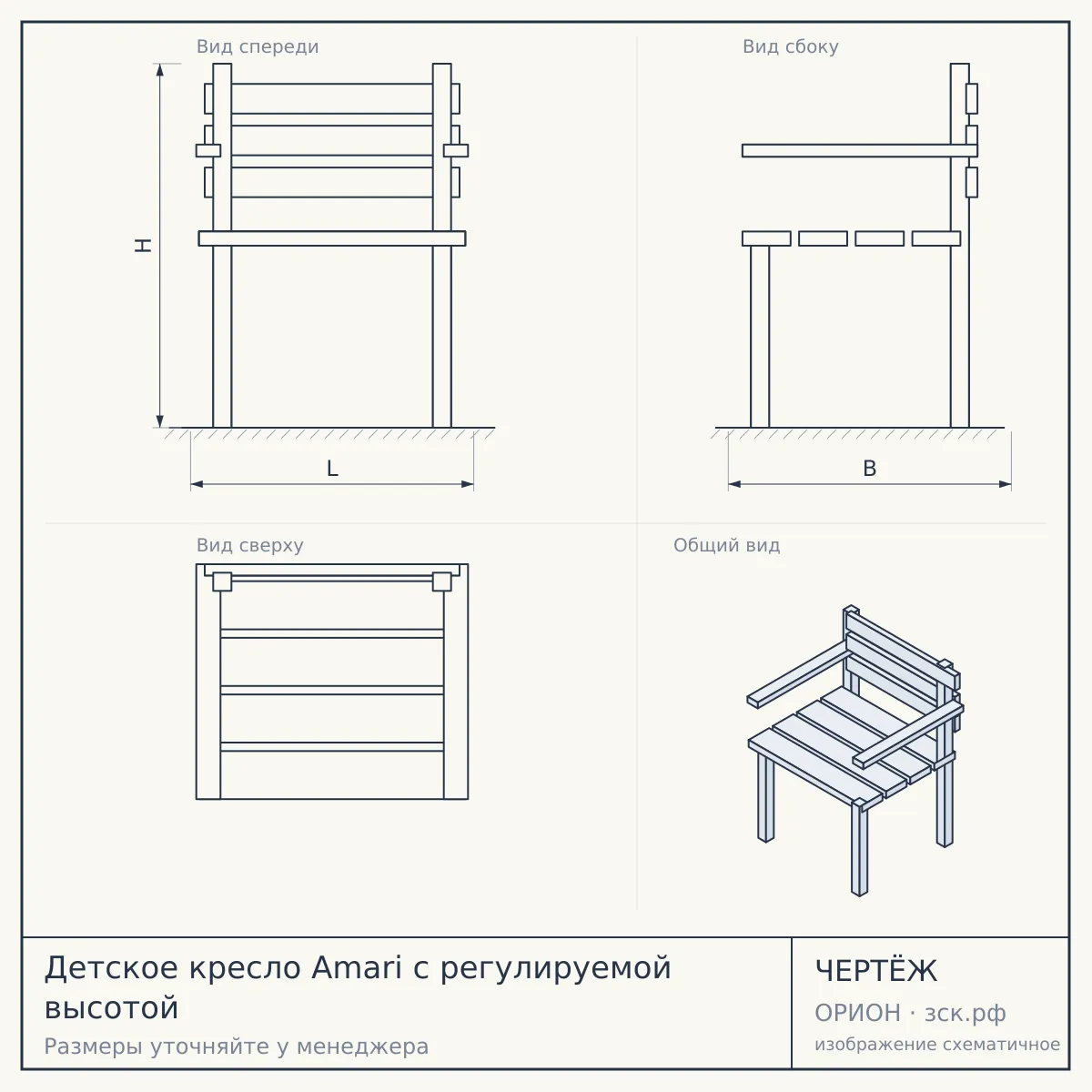 Детское кресло Amari с регулируемой высотой — чертёж