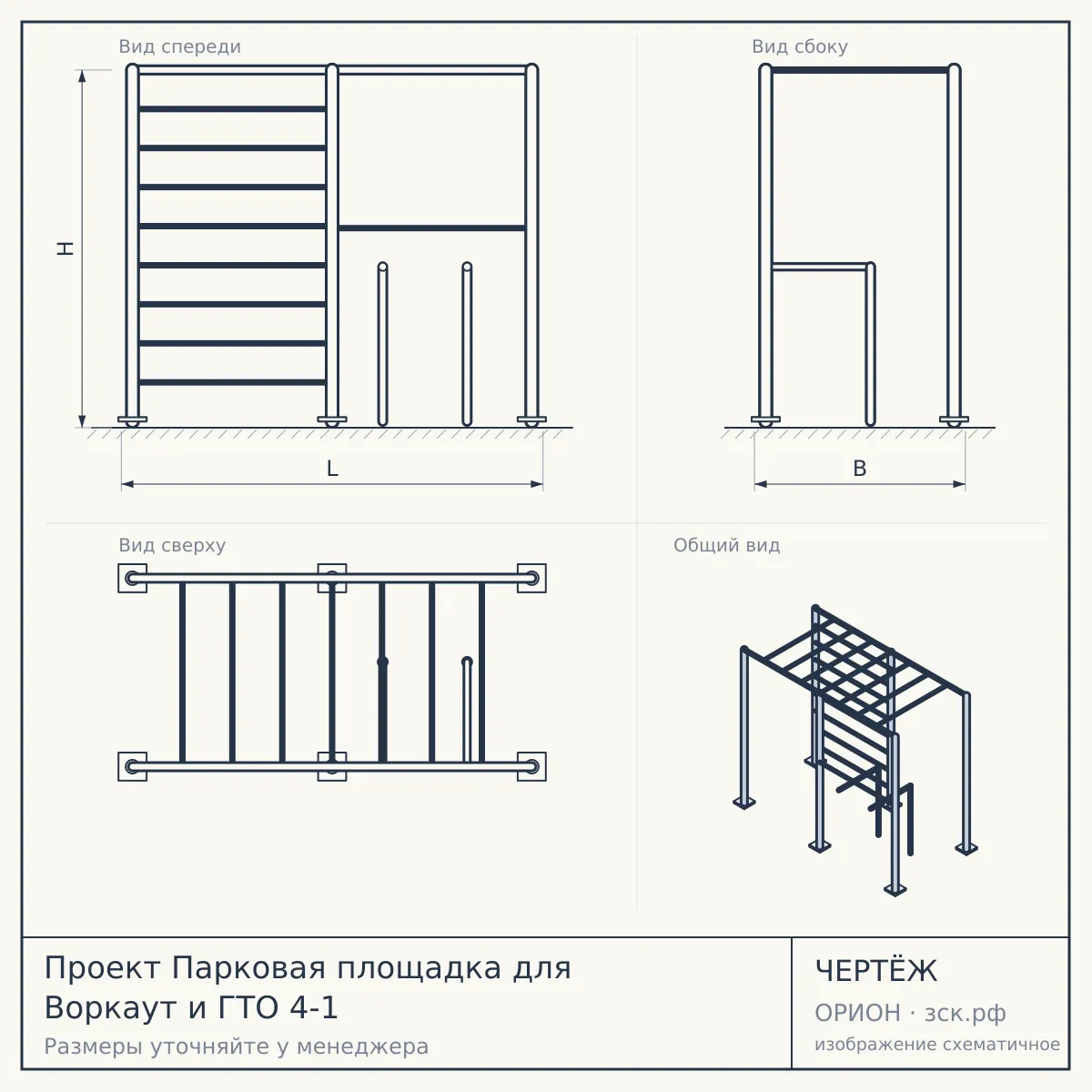 Проект Парковая площадка для Воркаут и ГТО 4-1 — чертёж