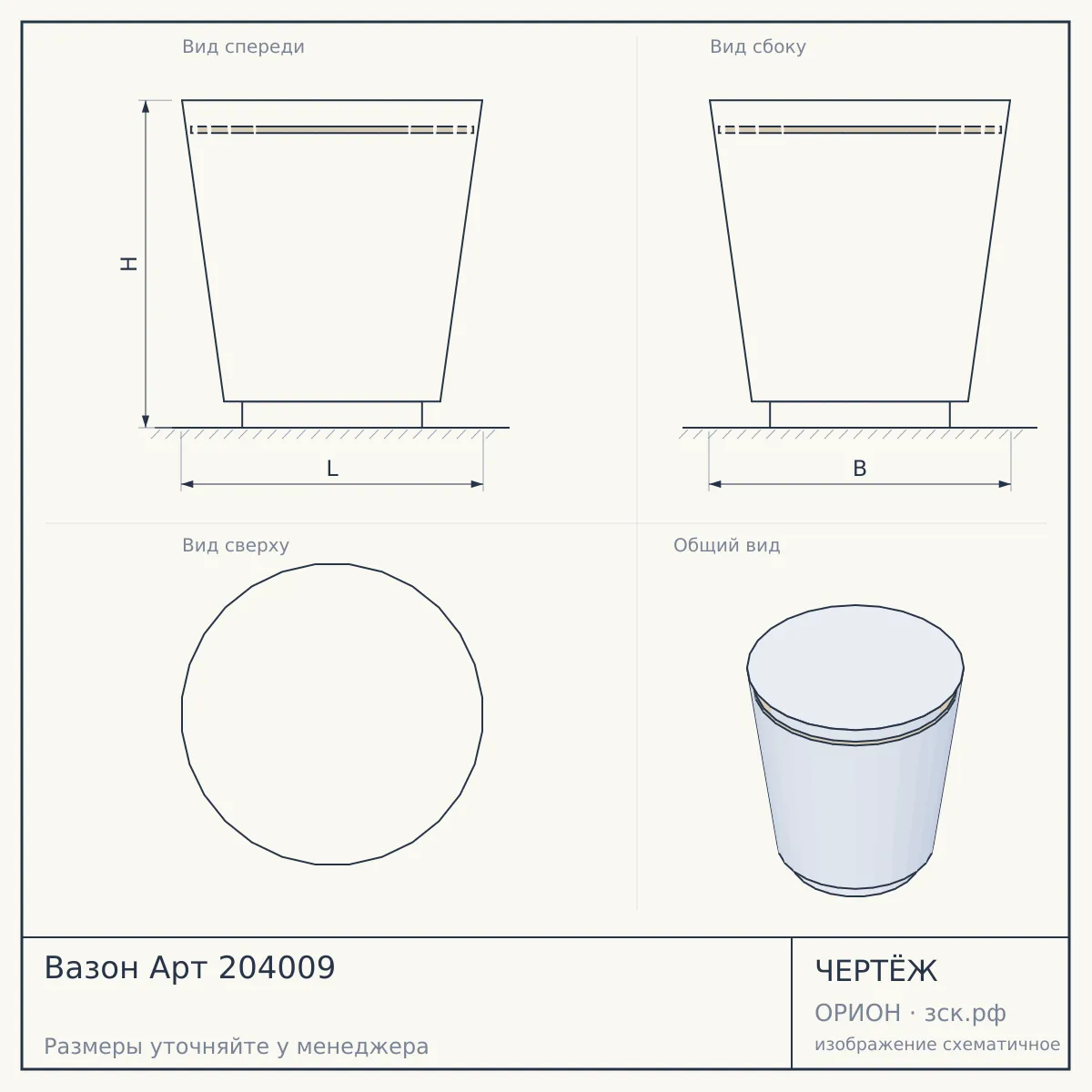 Вазон Арт 204009 — чертёж