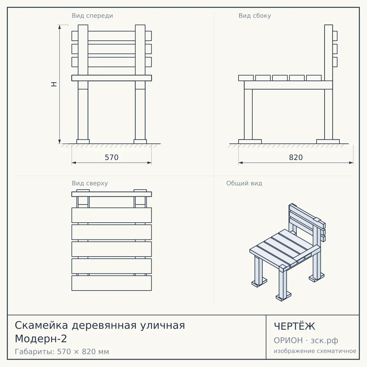 Скамейка деревянная уличная Модерн-2 — чертёж