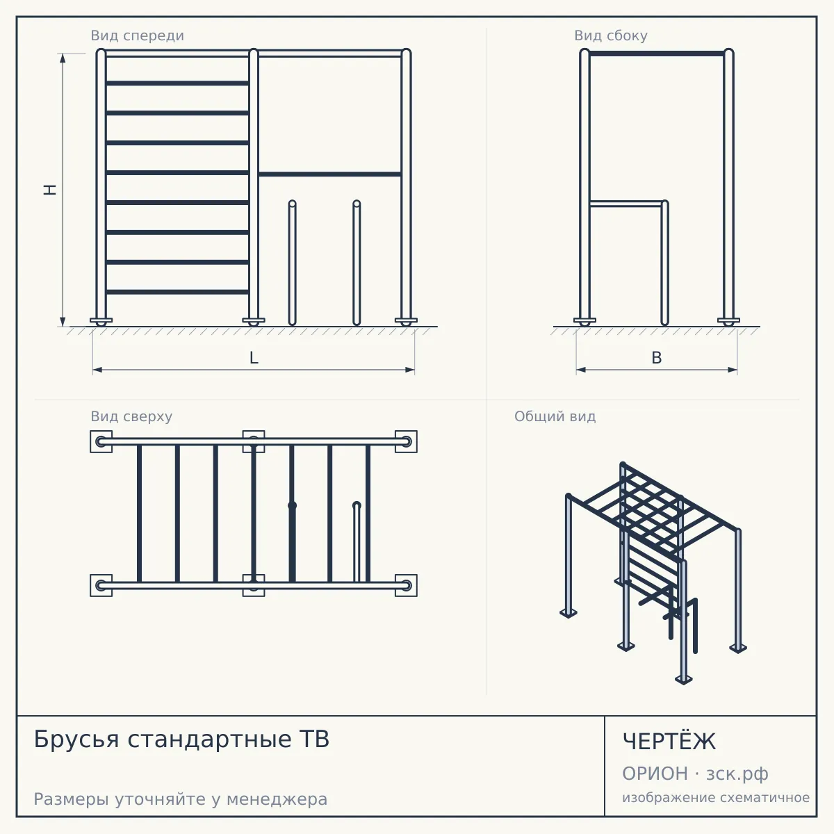 Брусья стандартные ТВ — чертёж