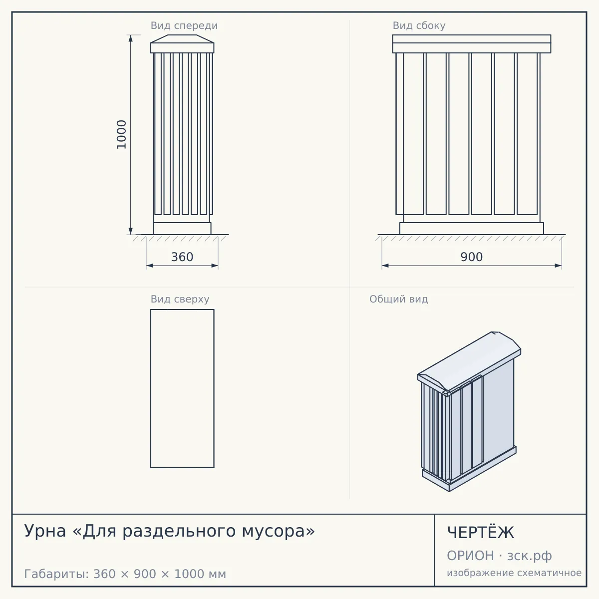 Урна «Для раздельного мусора» — чертёж