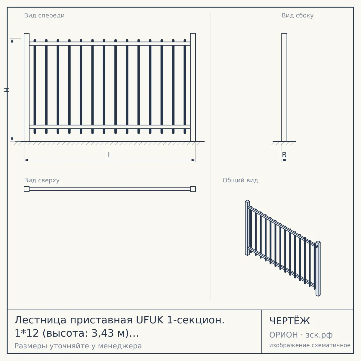 Лестница приставная UFUK 1-секцион. 1*12 (высота: 3,43 м) макс.нагрузка 150 кг арт. 411112 [1] — чертёж