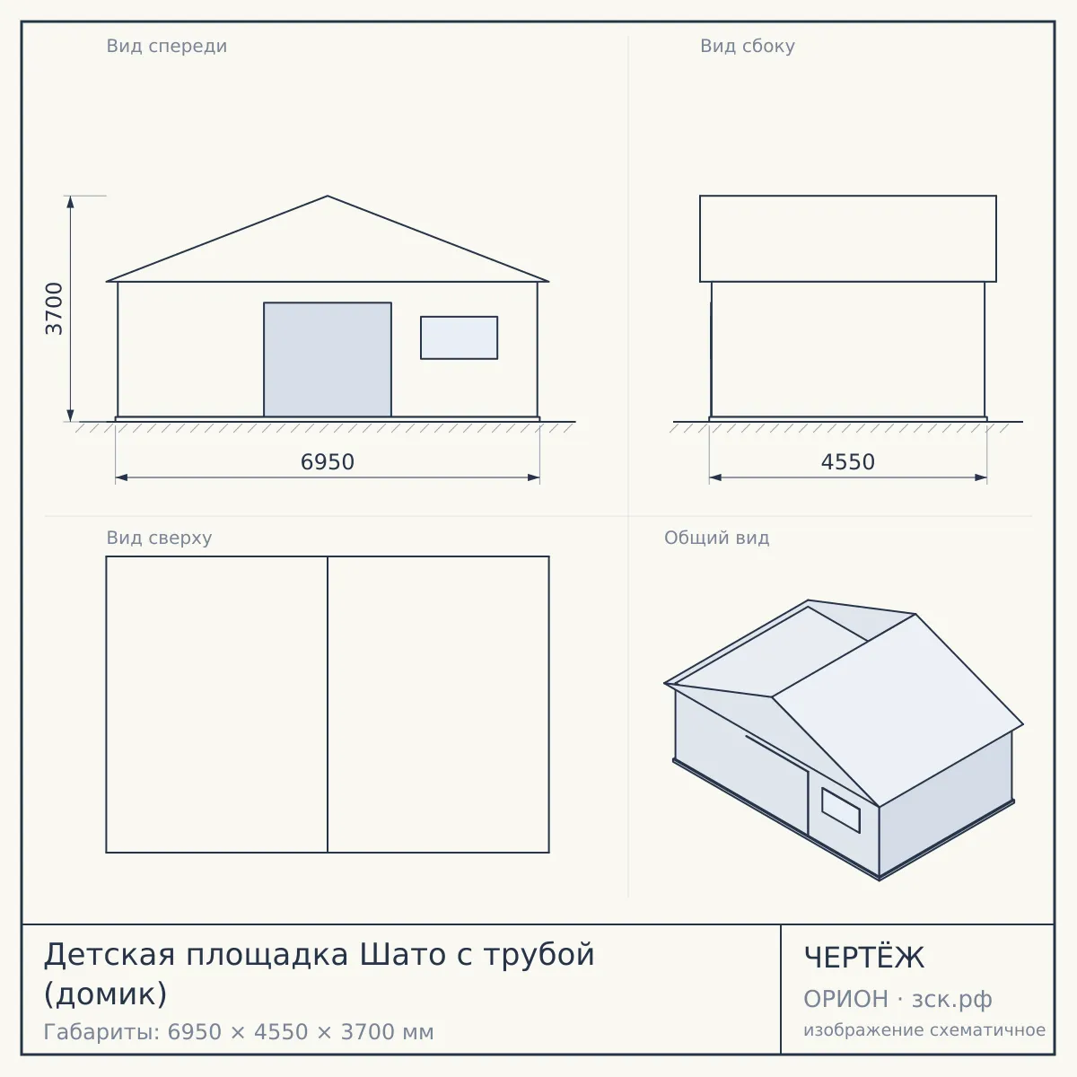 Детская площадка Шато с трубой (домик) — чертёж