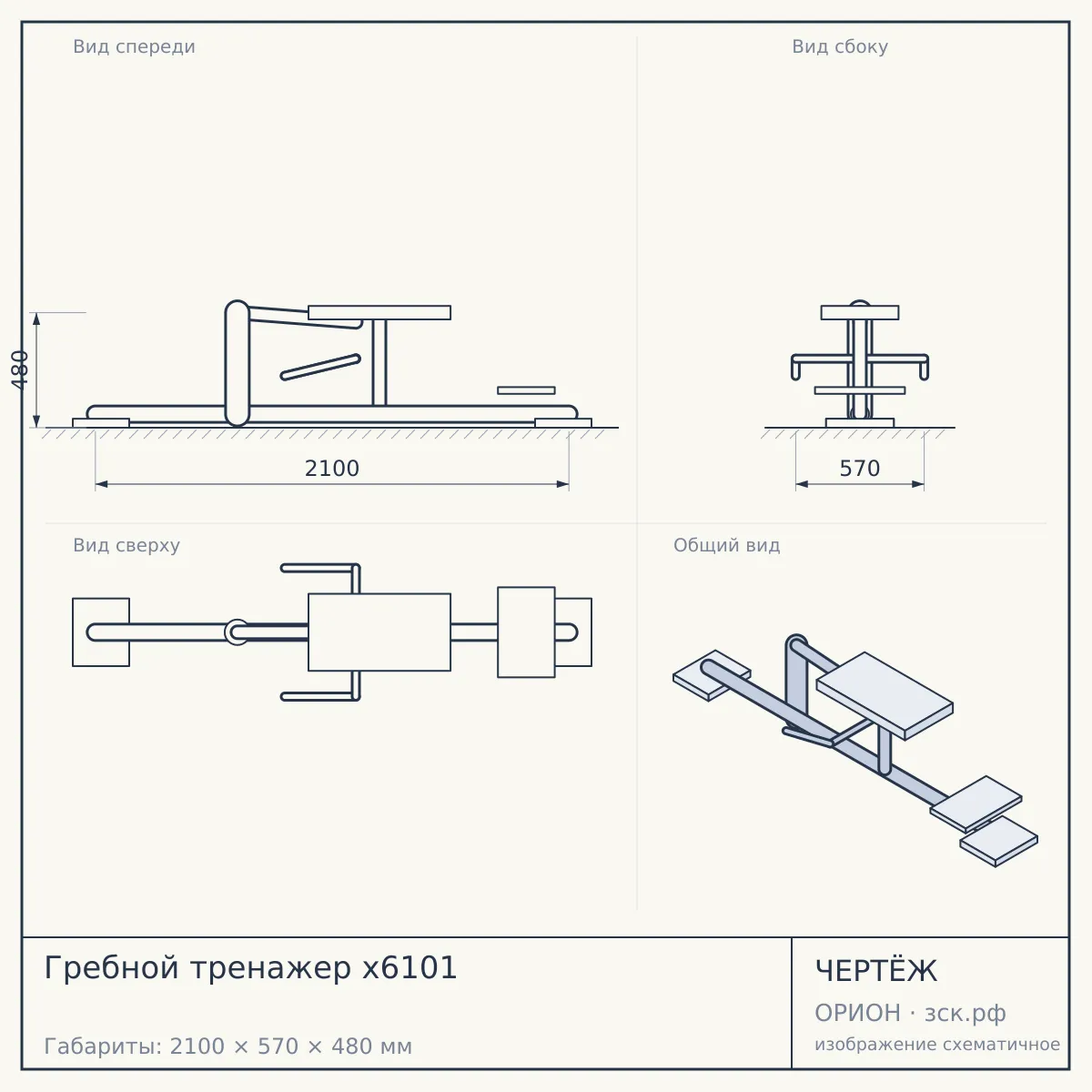 Гребной тренажер х6101 — чертёж