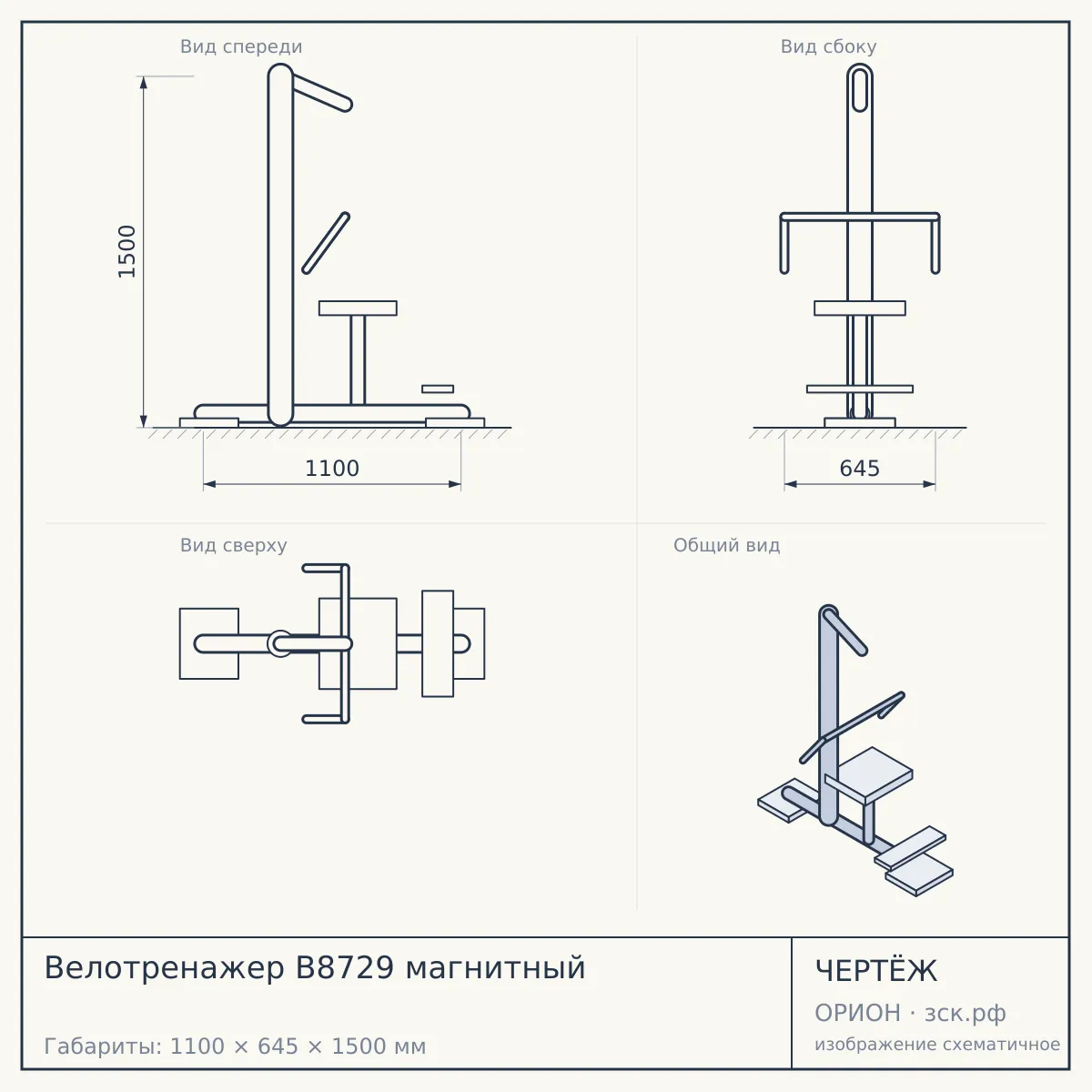 Велотренажер B8729 магнитный — чертёж