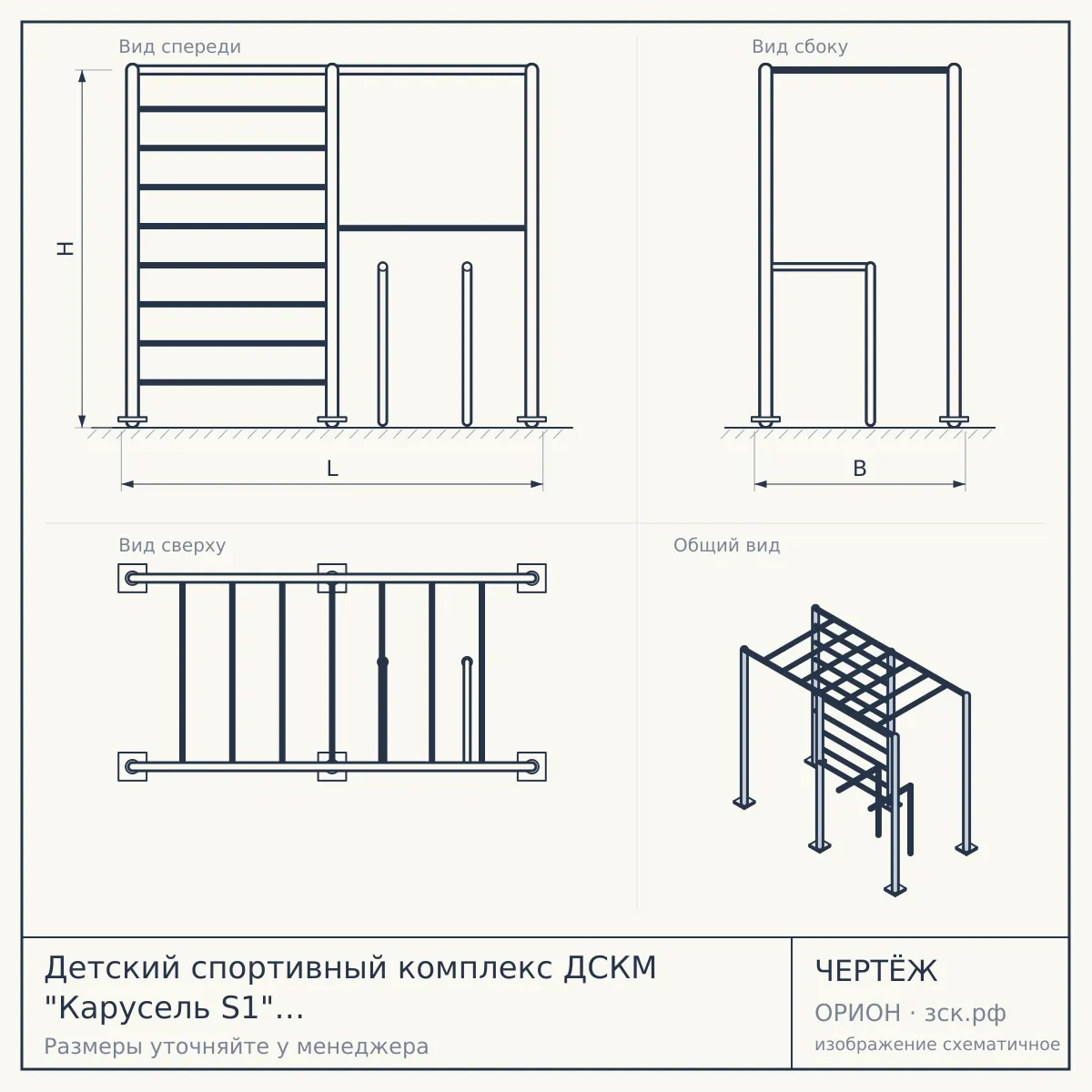 Детский спортивный комплекс ДСКМ "Карусель S1" ЭКОНОМ (ДСКМ-2С-8.00.Г3.490.01-13) зелёно/жёлтый — чертёж