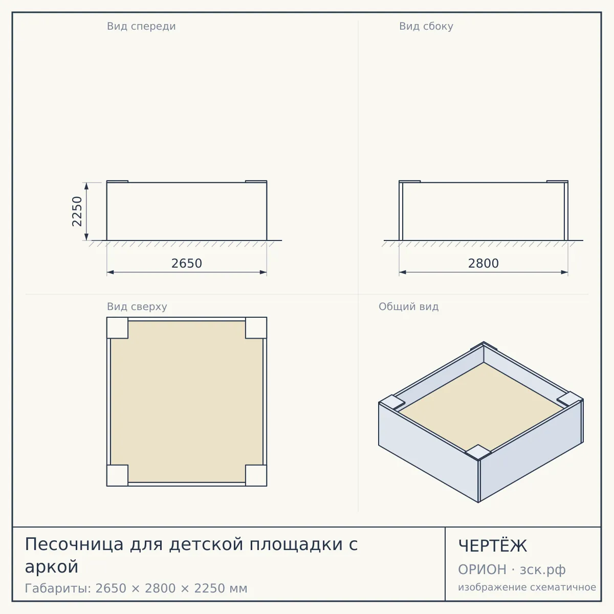 Песочница для детской площадки с аркой — чертёж