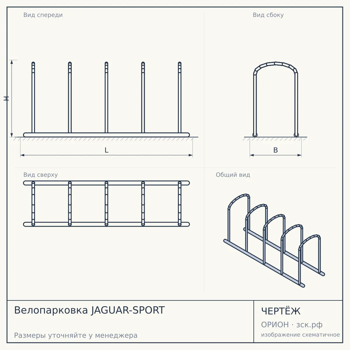 Велопарковка JAGUAR-SPORT — чертёж