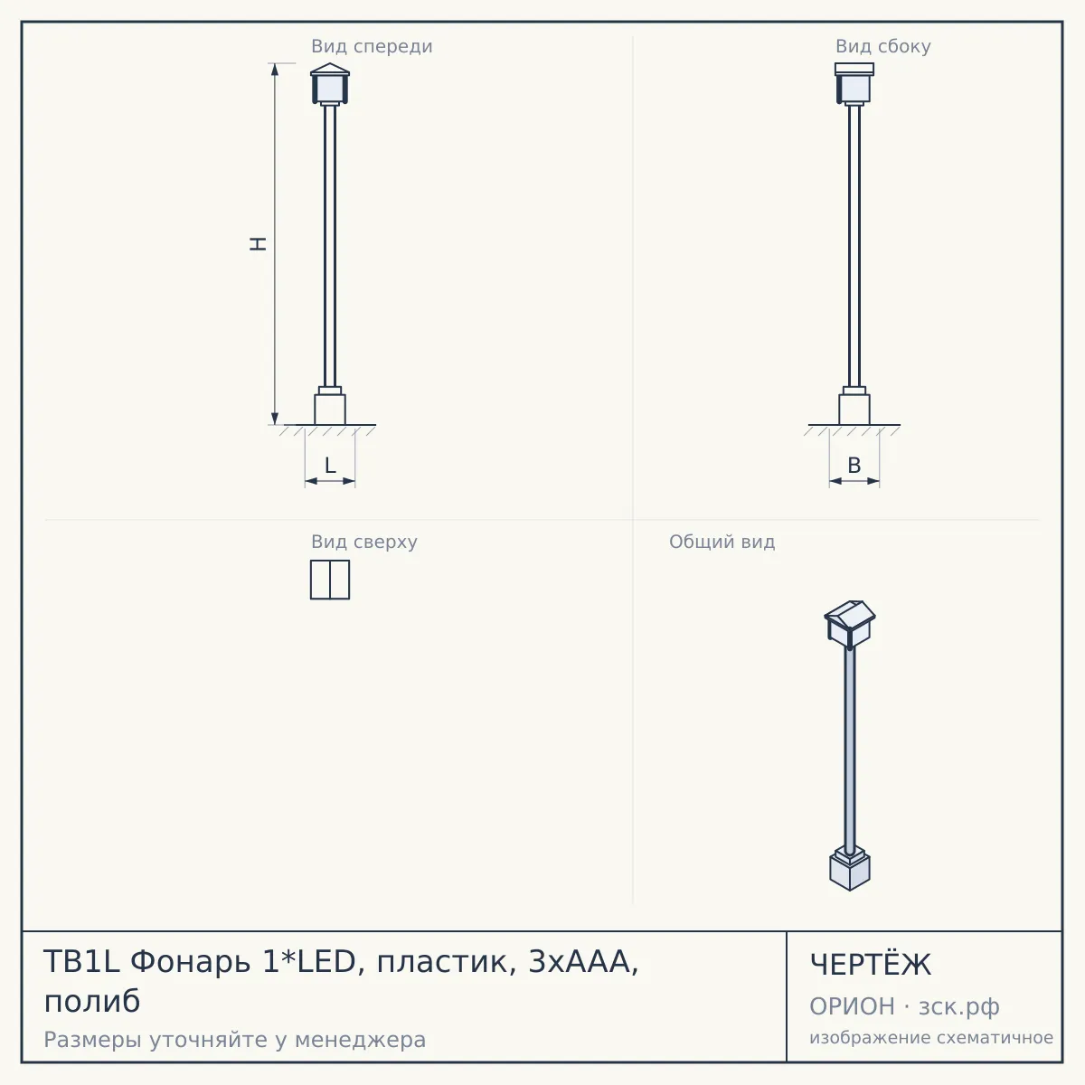 TB1L Фонарь 1*LED, пластик, 3xAAA, полиб — чертёж