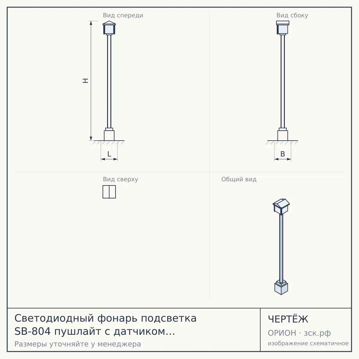Светодиодный фонарь подсветка SB-804 пушлайт с датчиком движения 3W COB 3хAAA — чертёж