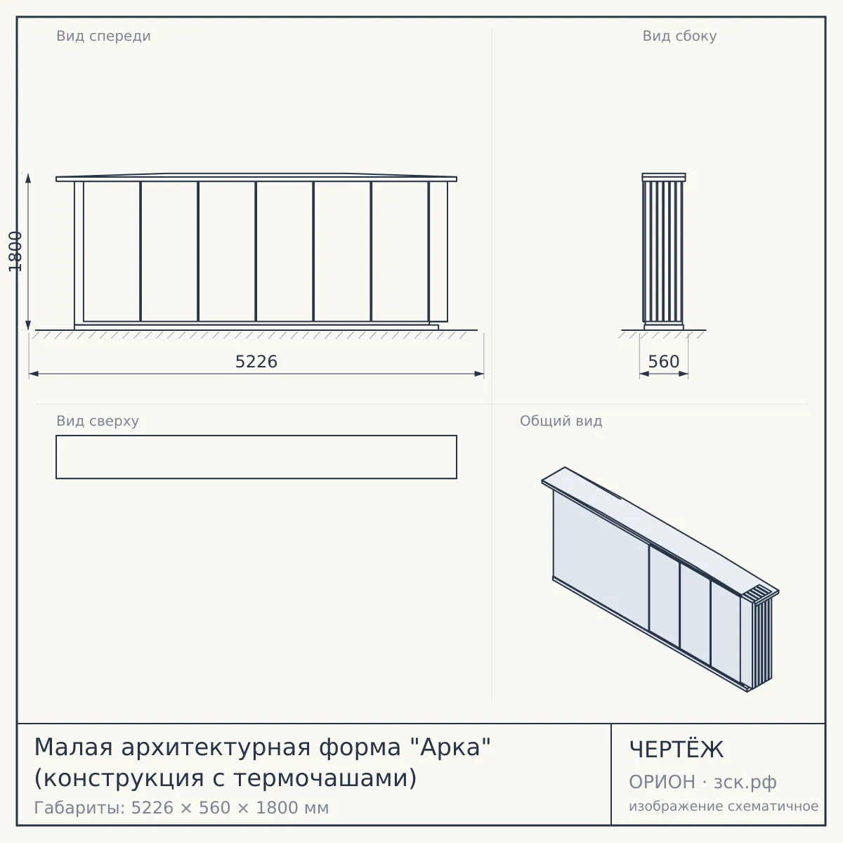 Малая архитектурная форма "Арка" (конструкция с термочашами) — чертёж