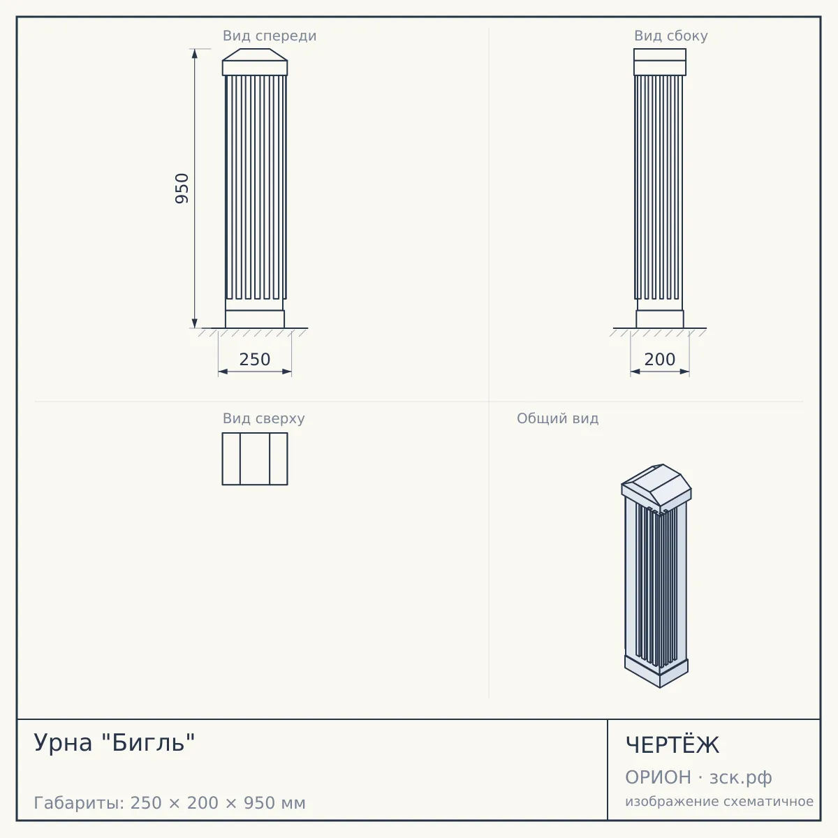 Урна "Бигль" — чертёж