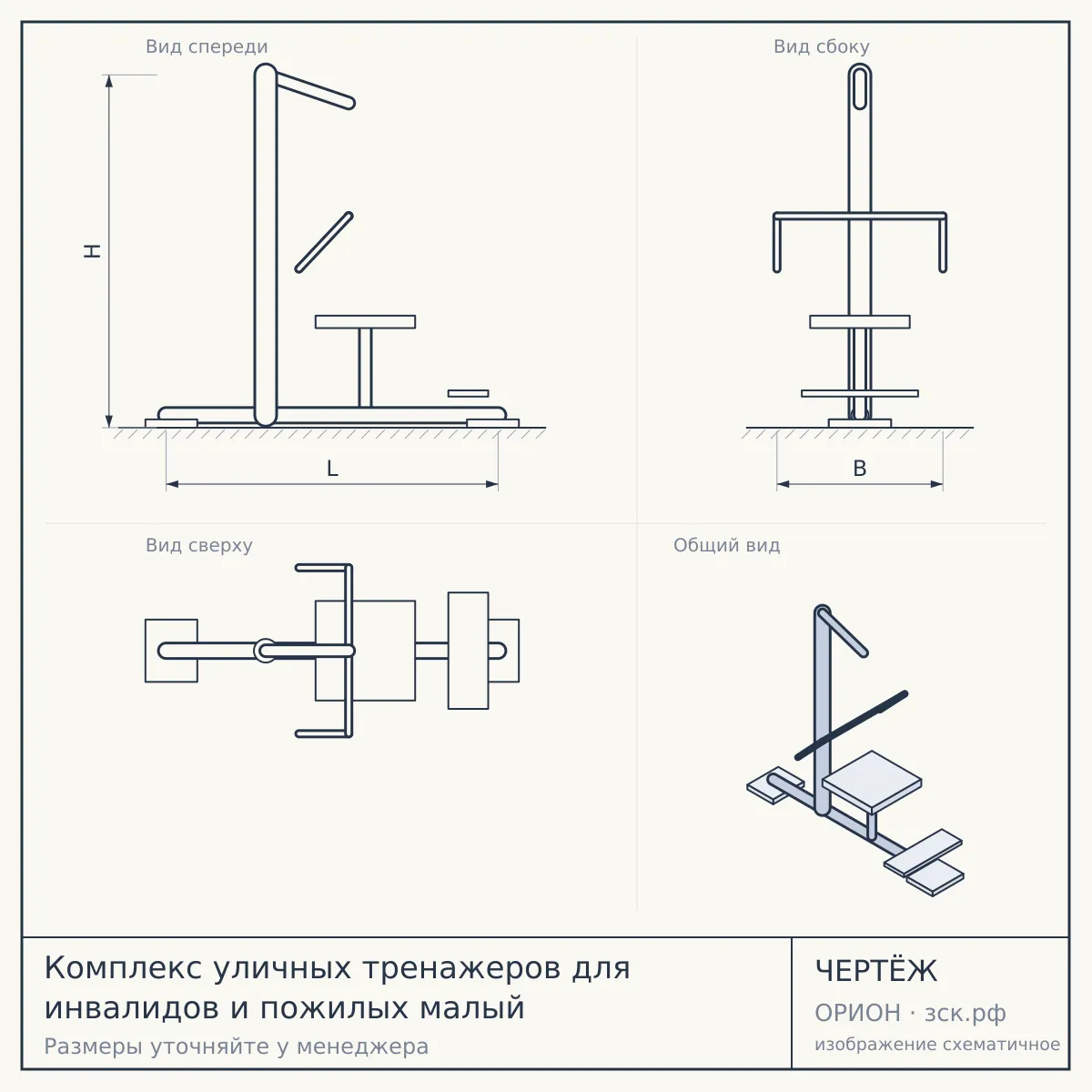 Комплекс уличных тренажеров для инвалидов и пожилых малый — чертёж