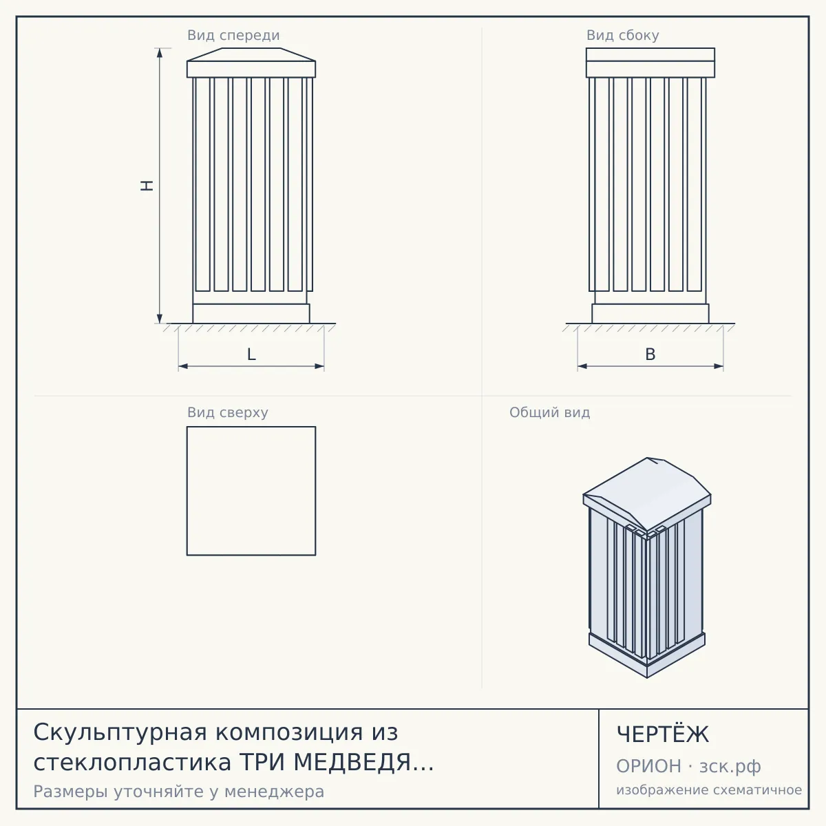 Скульптурная композиция из стеклопластика ТРИ МЕДВЕДЯ для использования на открытом воздухе — чертёж