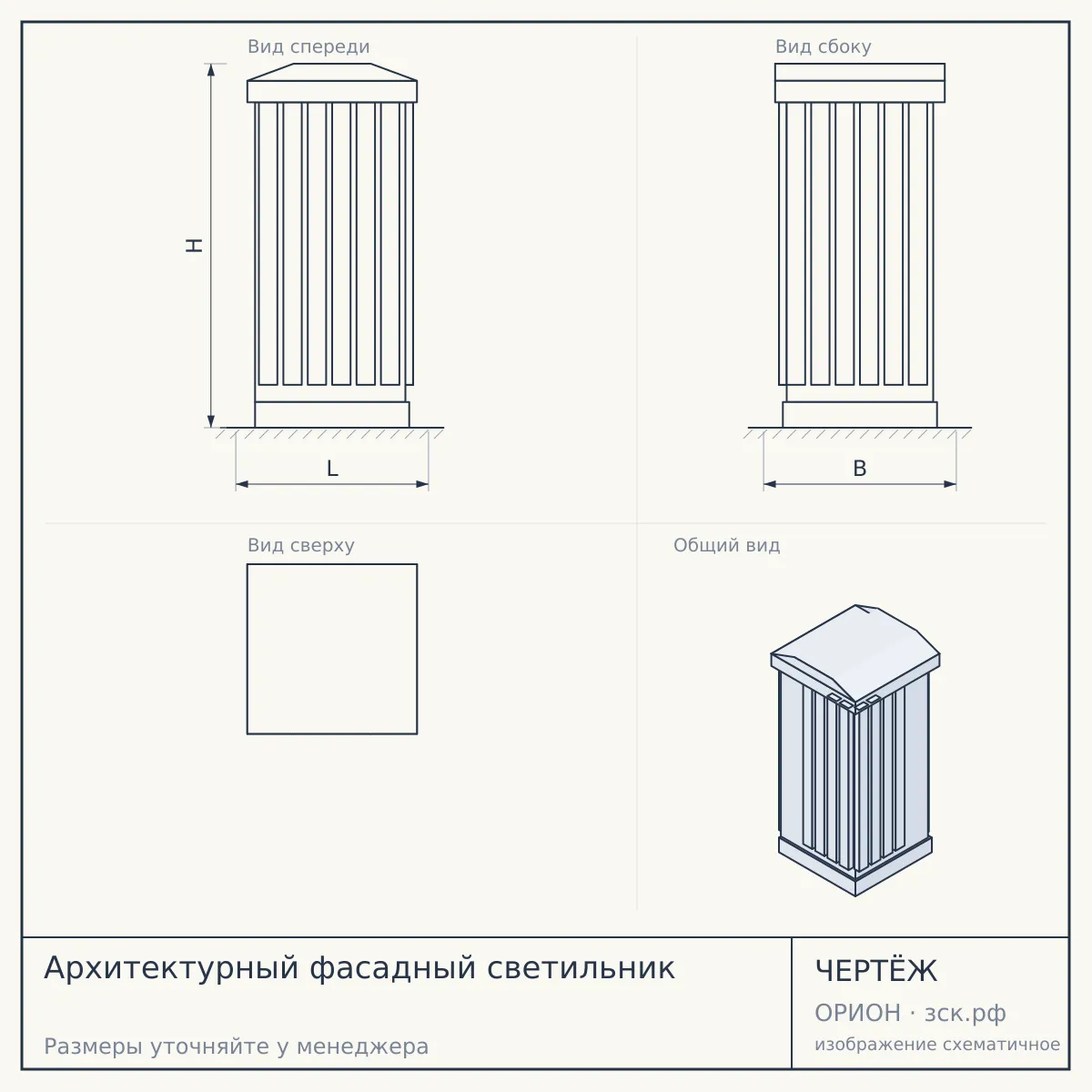 Архитектурный фасадный светильник — чертёж