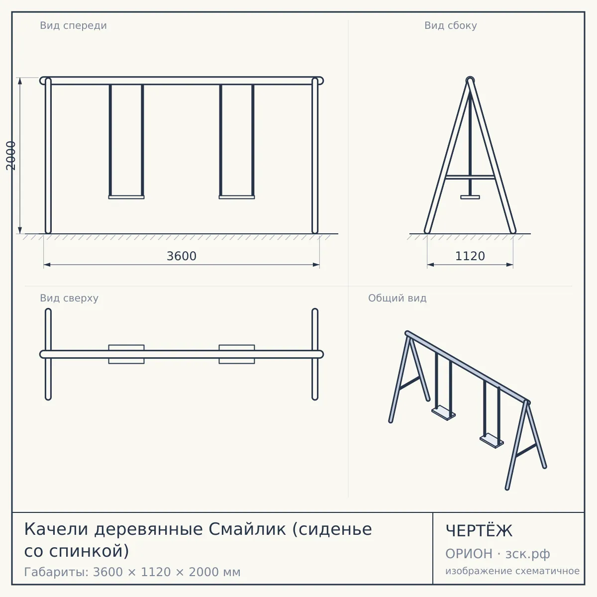 Качели деревянные Смайлик (сиденье со спинкой) — чертёж