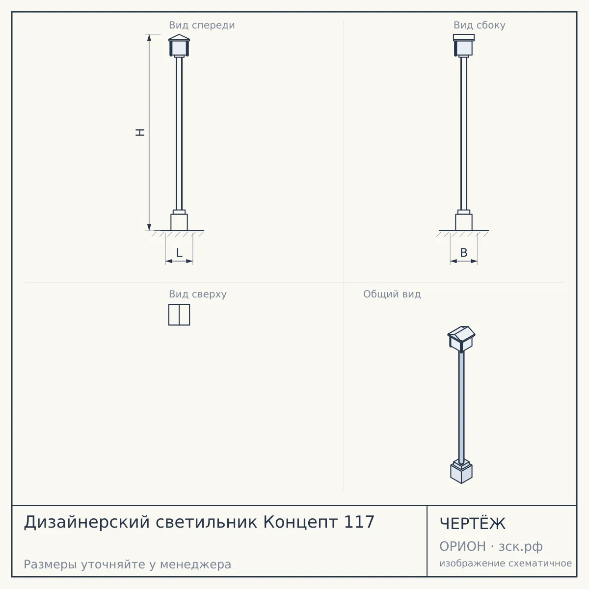 Дизайнерский светильник Концепт 117 — чертёж