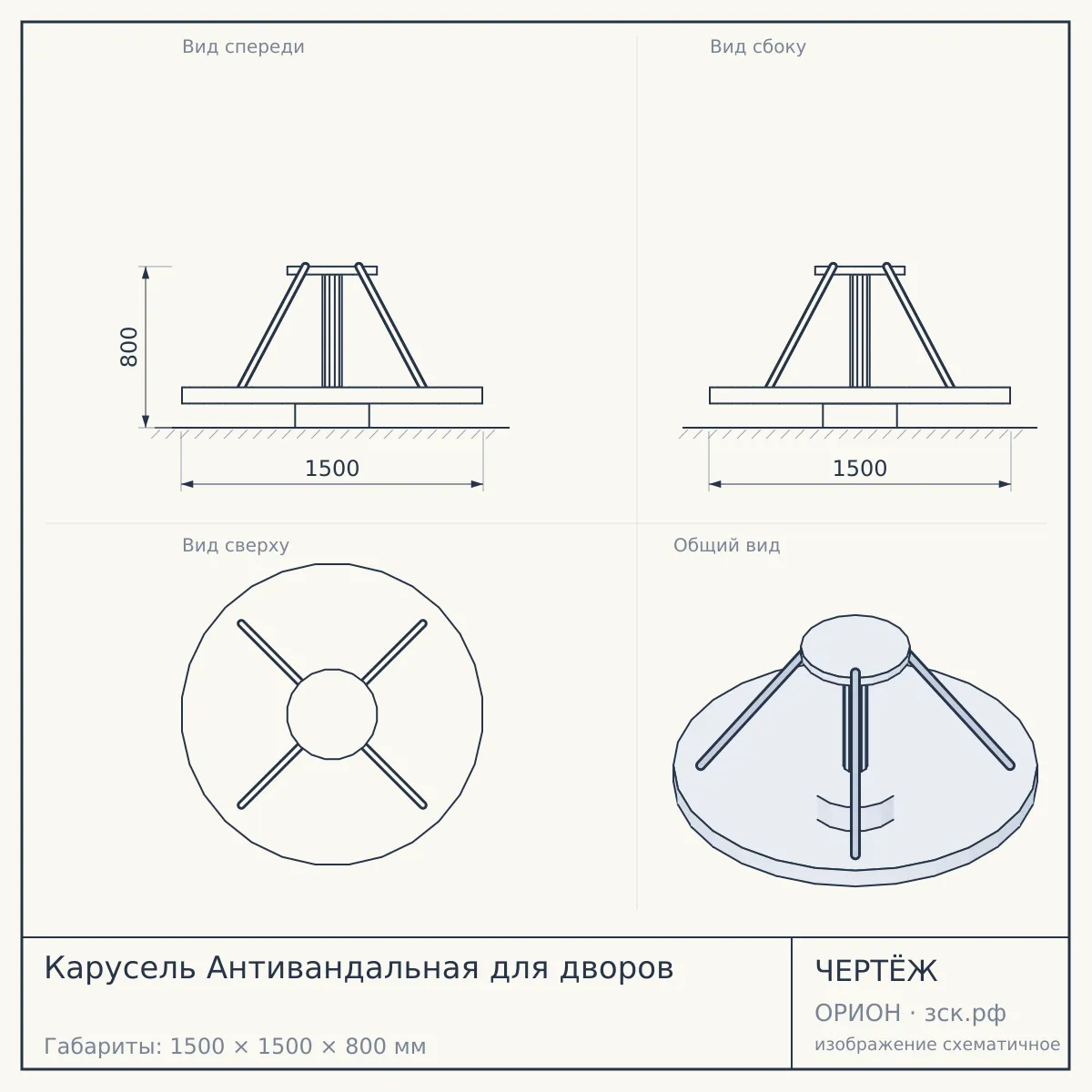 Карусель Антивандальная для дворов — чертёж