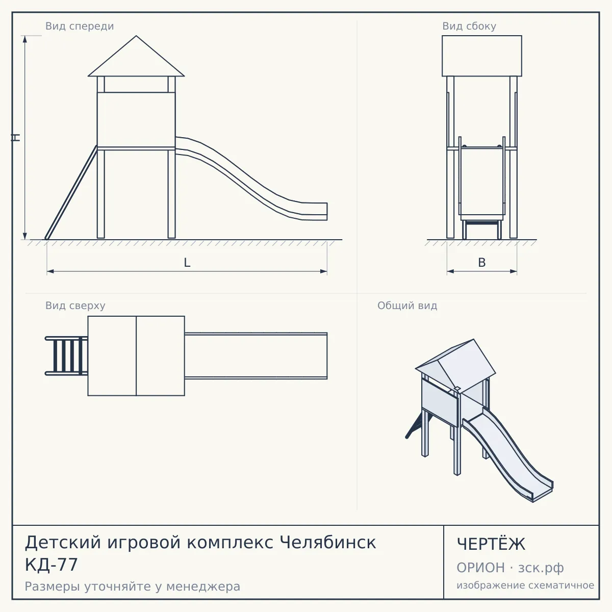Детский игровой комплекс Челябинск КД-77 — чертёж