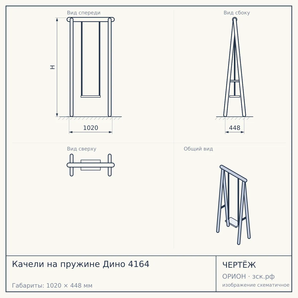 Качели на пружине Дино 4164 — чертёж