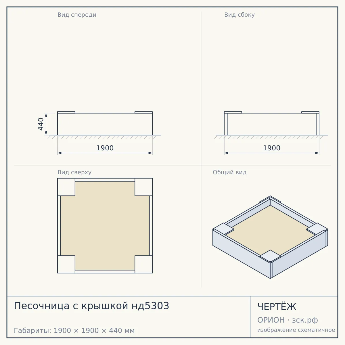 Песочница с крышкой нд5303 — чертёж