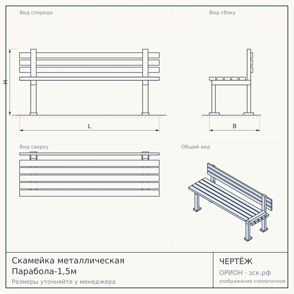 Скамейка металлическая Парабола-1,5м — чертёж
