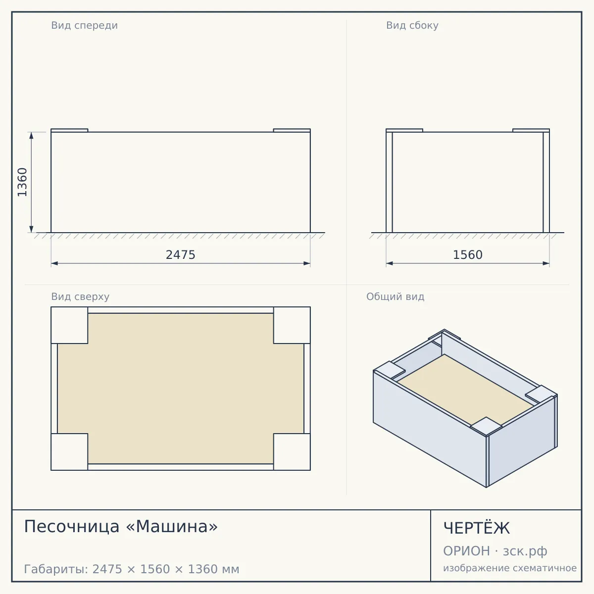 Песочница «Машина» — чертёж