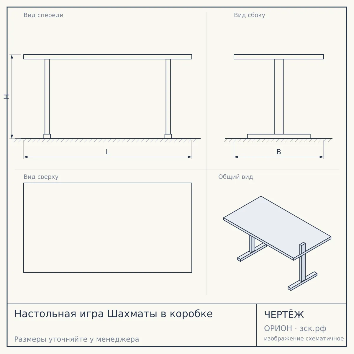 Настольная игра Шахматы в коробке — чертёж