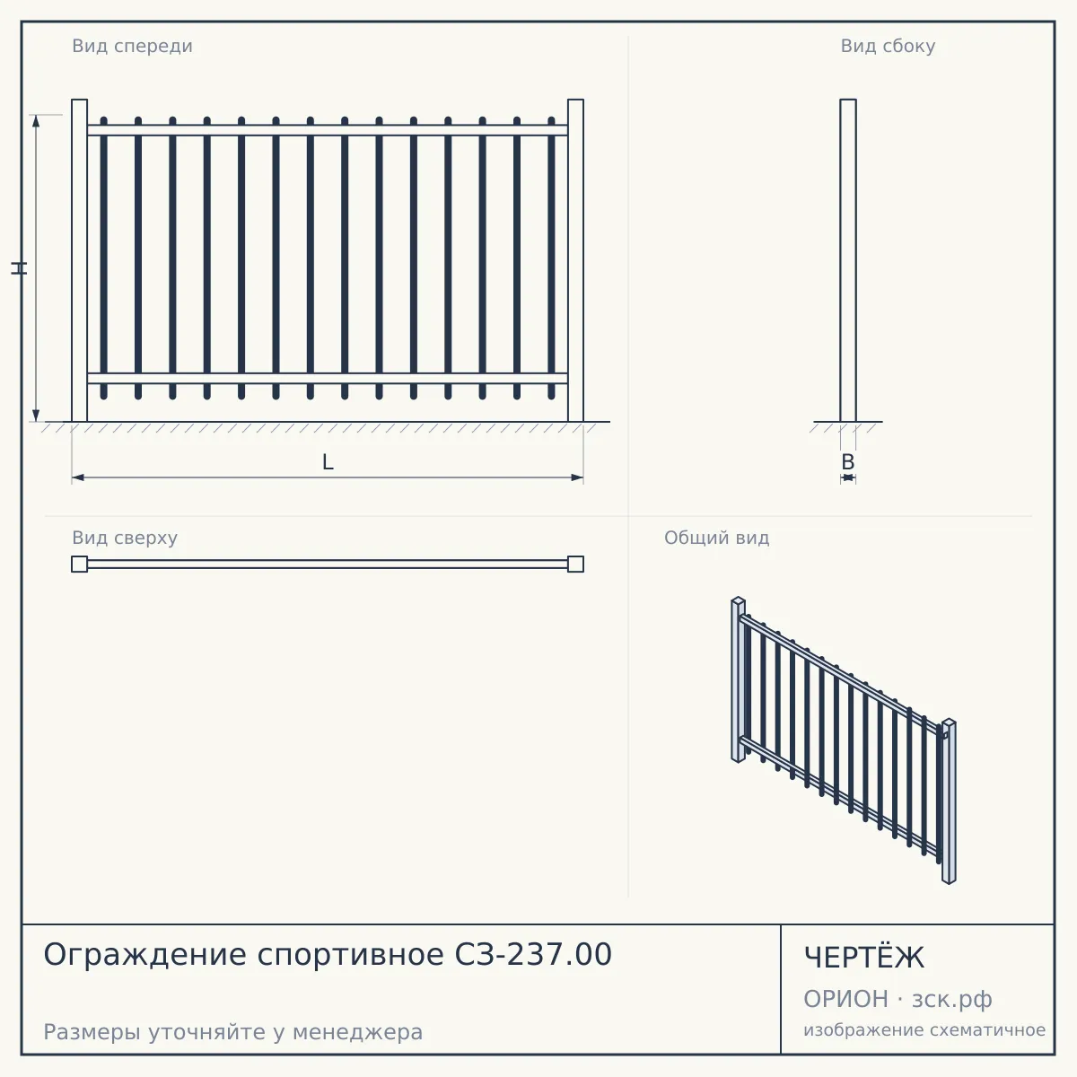 Ограждение спортивное СЗ-237.00 — чертёж